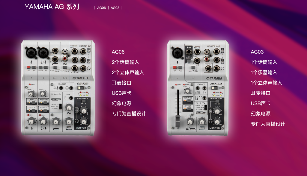 AG 系列直播調(diào)音臺插圖