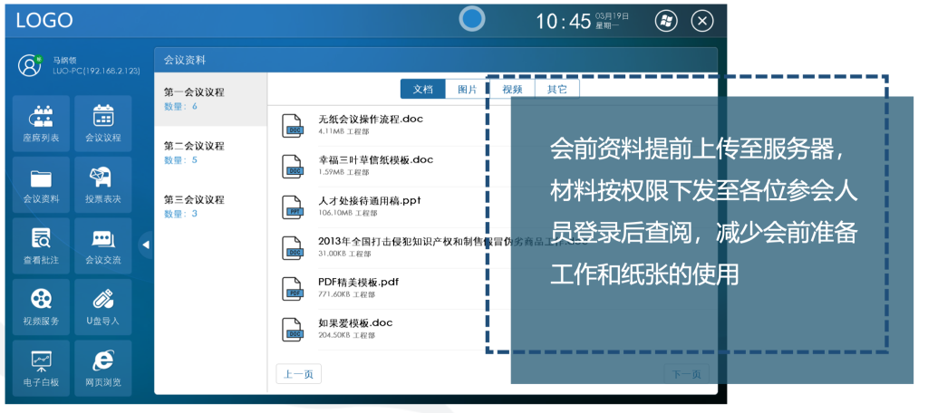 無紙化系統(tǒng)插圖28