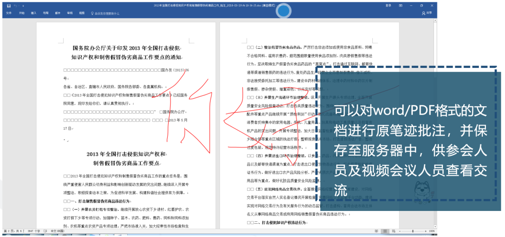 無紙化系統(tǒng)插圖29